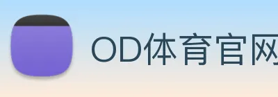OD体育官网 Logo